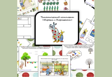 Играем с Карлхеном - Mama-print 2017 слив