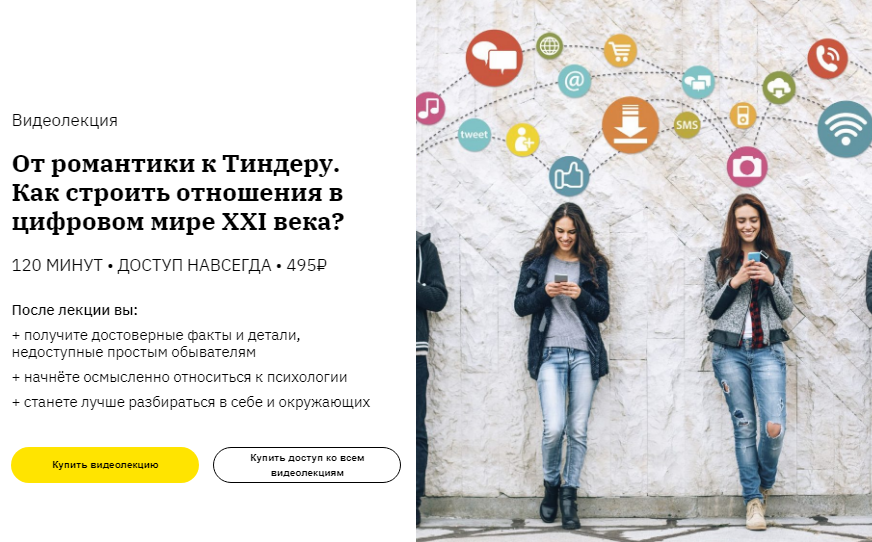 Анна Захарова От романтики к Тиндеру. Как строить отношения в цифровом мире XXI века? 2020 слив курса