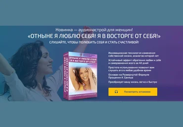 Александр Свияш Аудионастрой для женщин. Я в восторге от себя слив