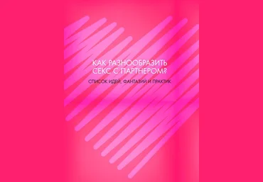 masha_davay Как разнообразить секс с партнером 2020 слив