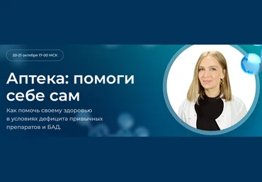 Ольга Гофман Аптека: помоги себе сам 2022 слив
