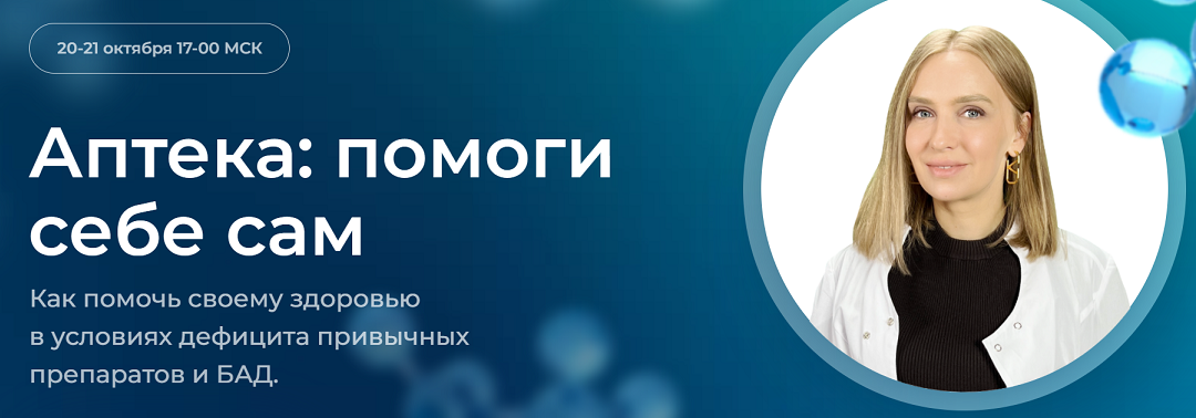 Ольга Гофман Аптека: помоги себе сам 2022 слив курса