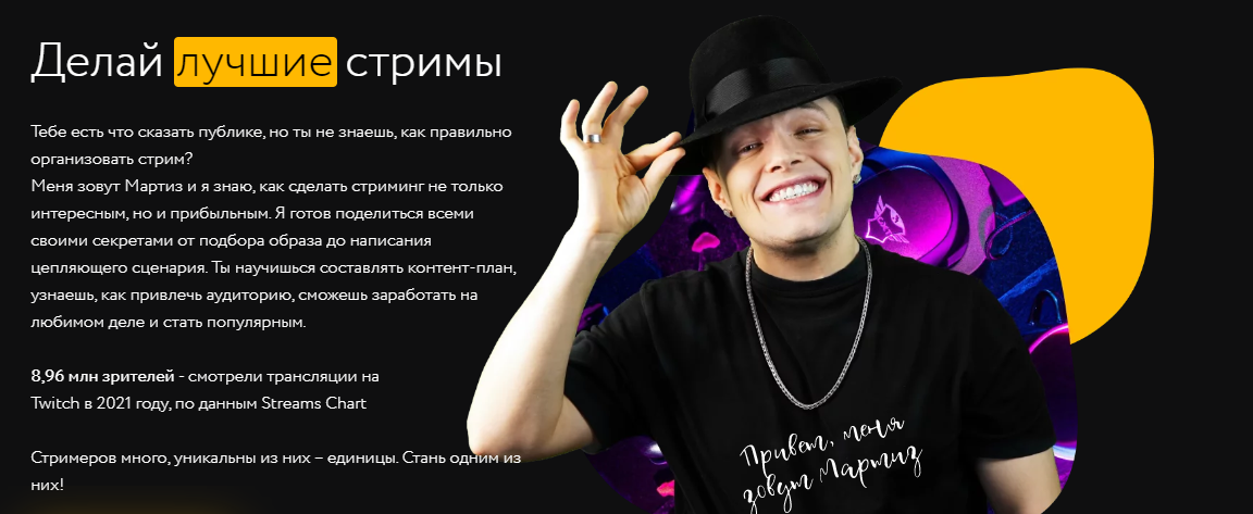 Палата 23 Мартиз - Делай лучшие стримы. Тариф - Полный пакет 2022 слив курса