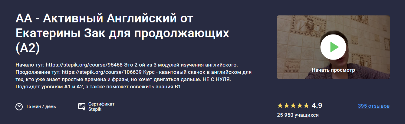 Stepik Екатерина Закусова ― АА - Активный Английский от Екатерины Зак для продолжающих А2 2024 слив курса