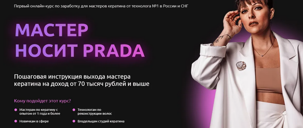 Елена Рейф Мастер носит Prada тариф “Я за движ в команде” слив курса