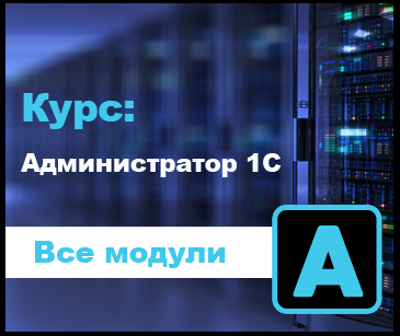 a.kuharbogdan.com Администратор 1С v2.6 2021 слив курса