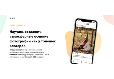 Тимофей Пудан izibizi Курс по осенней фотографии 2021 слив