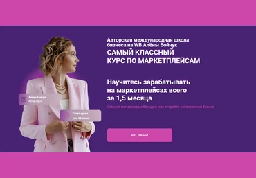 Супер Слив Алёна Бойчук Менеджер Wildberries 2022 слив