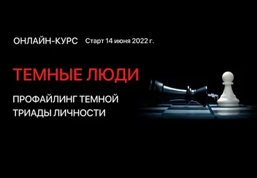 Алексей Филатов Темные Люди, пакет «Премиум» 2022 слив