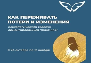 Елена Волкова, Марина Молодецкая Как переживать потери и изменения 2022 скачать слив