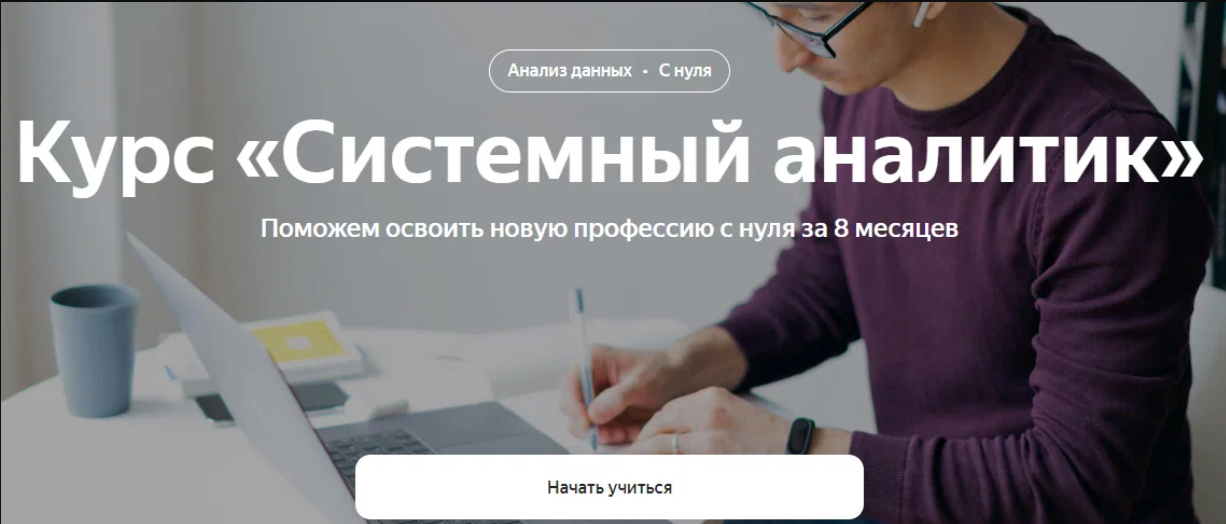 Яндекс-практикум Системный аналитик. Часть 7 из 8 2022 слив курса