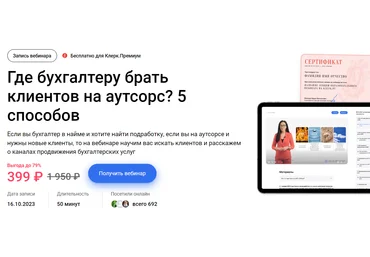 Клерк Ирина Морозова - Где бухгалтеру брать клиентов на аутсорс? 5 способов 2023 слив