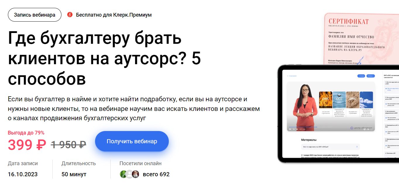 Клерк Ирина Морозова - Где бухгалтеру брать клиентов на аутсорс? 5 способов 2023 слив курса
