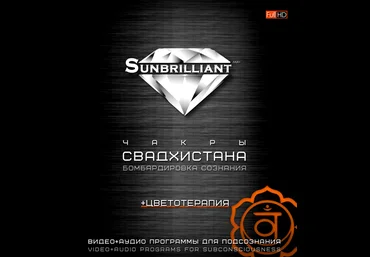 Империя Технологий SUNBRILLIANT Video. Чакра Свадхистана скачать слив