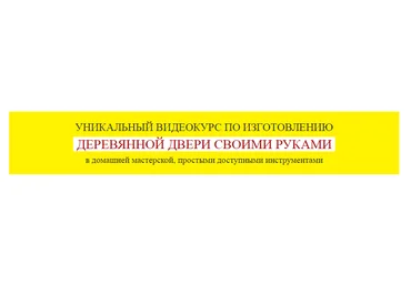 Деревянные двери своими руками - Климов 2016 слив
