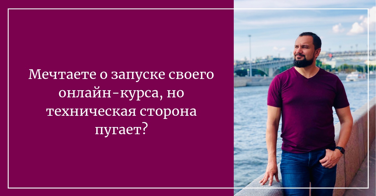 Юрий Курилов Техническая сторона запуска 2019 слив курса