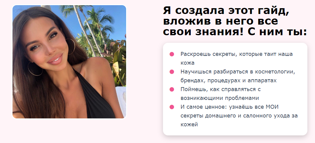 Оксана Самойлова @samoylovaoxana Гайд по уходу за кожей лица и тела No Secrets 2020 слив курса
