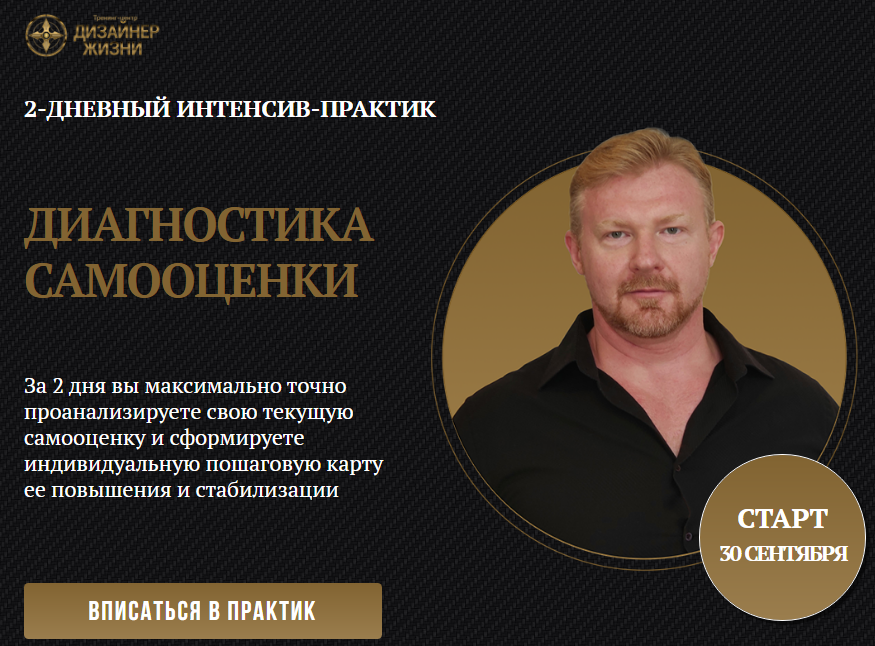Александр Приходько Диагностика самооценки 2020 слив курса
