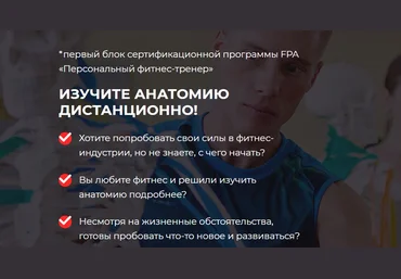 Владимир Меркурьев Анатомия 2020 Ассоциация профессионалов фитнеса FPA слив