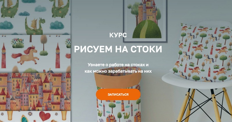 Дарья Пнева Рисуем на стоки 2021 слив курса