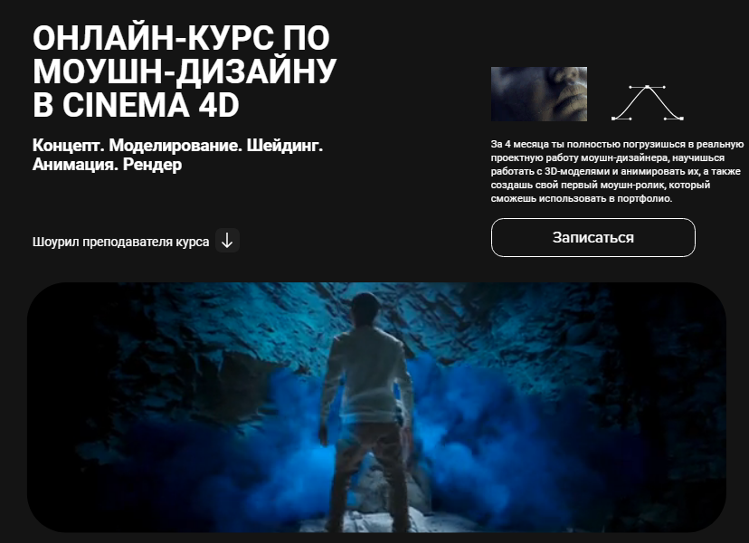 Хохлов Сабатовский Онлайн-курс по моушн-дизайну в Cinema 4D 2021 слив курса