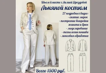Лилия Дроздова Шитье Серебристый льняной костюм 2023 слив