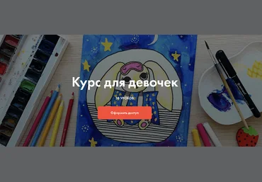 Артлайнер Светлана Атех - Курс для девочек. 1 и 2 Часть 2022 слив