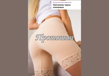 Вера Воронина Шитье Марафон « Панталончики - велосипедки» 2023 слив
