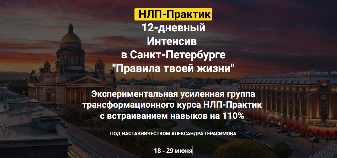Александр Герасимов Правила твоей жизни 2022 слив курса