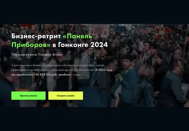 Дмитрий Иванов Full-Time Trading Панель Приборов в Гонконге 2024 скачать слив