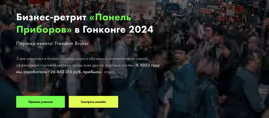 Дмитрий Иванов Full-Time Trading Панель Приборов в Гонконге 2024 слив курса