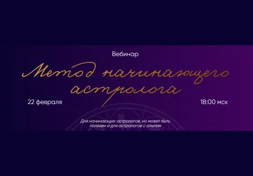 Юлия Полунина Метод начинающего астролога 2025 слив