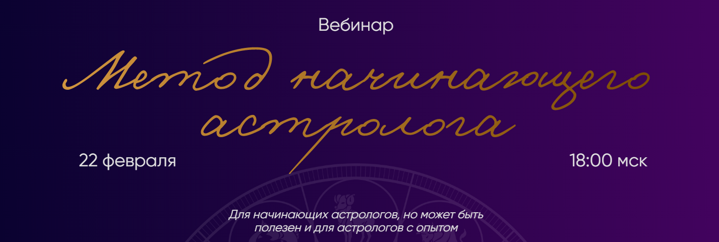 Юлия Полунина Метод начинающего астролога 2025 слив курса