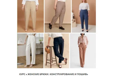 Ольга Дьяченко На иголках Шитье Женские брюки. Конструирование и пошив 2024 скачать слив