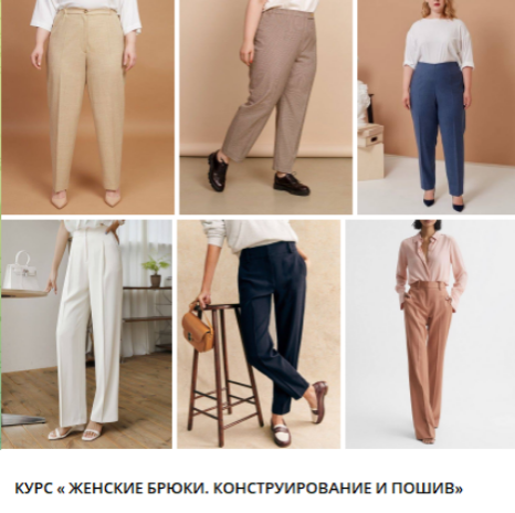 Ольга Дьяченко На иголках Шитье Женские брюки. Конструирование и пошив 2024 слив курса