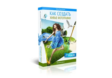 Как создать живые фотографии слив