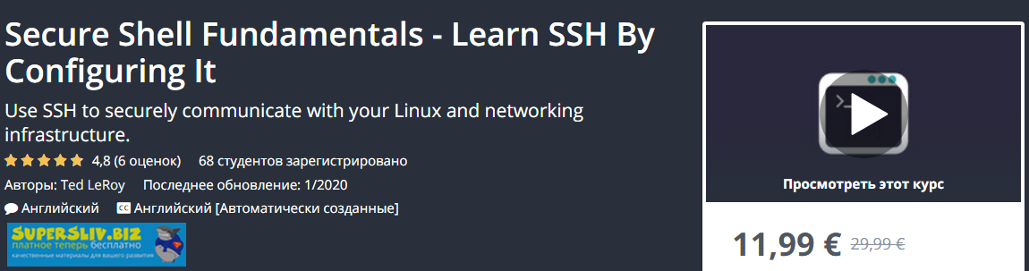 Udemy, Ted LeRoy Основы Secure Shell - изучите SSH, настроив его 2020 слив курса