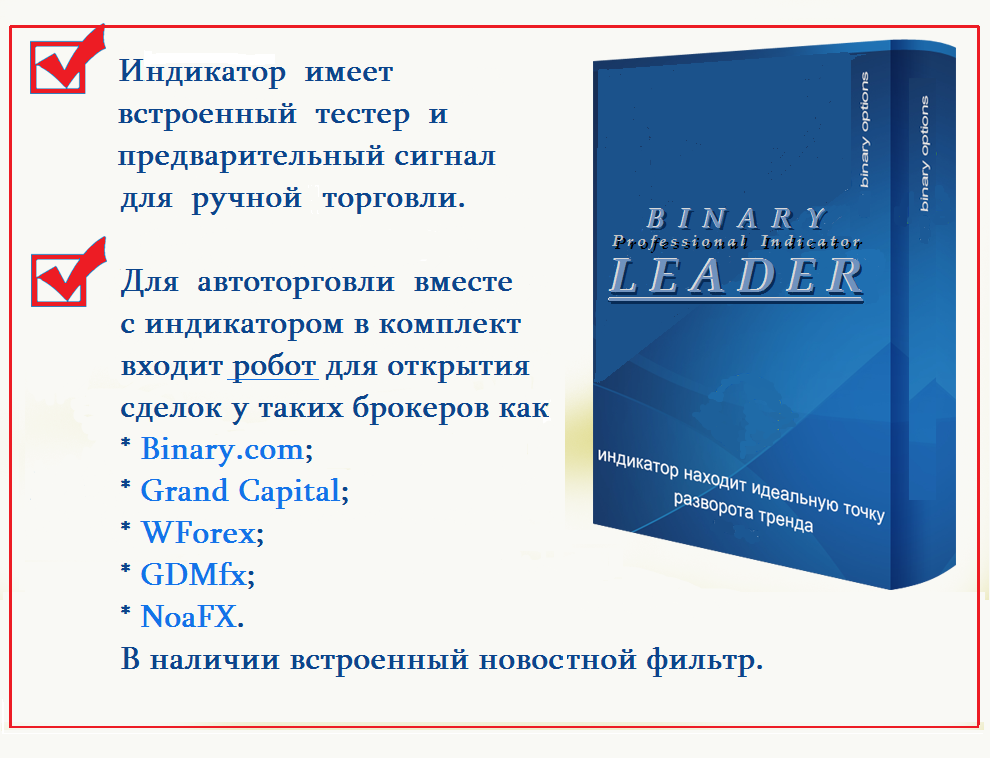 MarketTrade Индикатор Binary LEADER + комплект для автоторговли слив курса