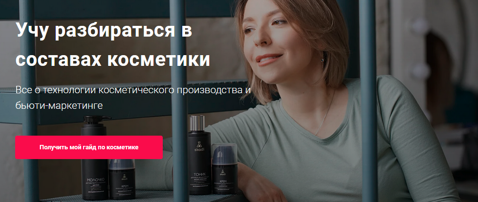 critic_cosmtic Гайд «учимся разбираться в составах косметики» 2021 слив курса