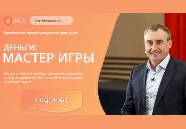 Ovitta Николай Сапсан Деньги: Мастер игры 2021 слив