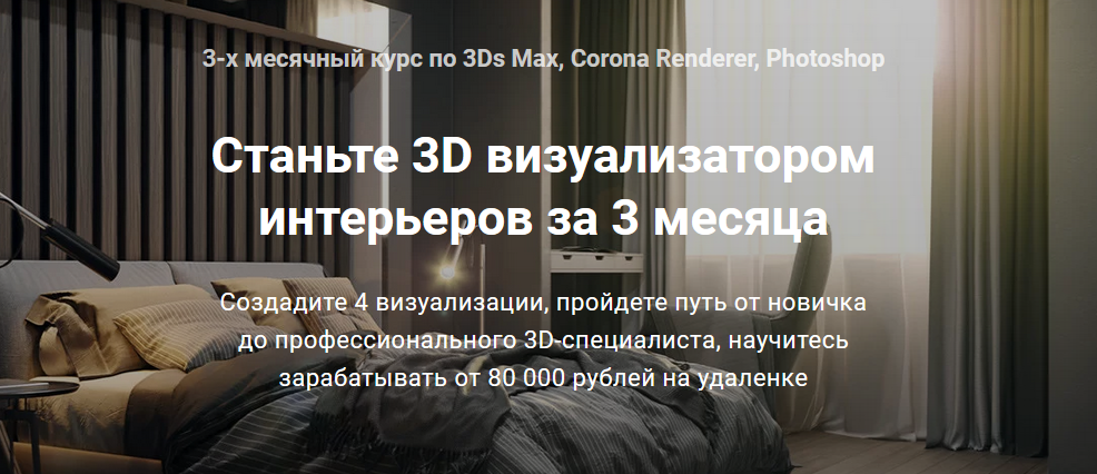 Графиум Семен Грек - 3Ds Max + Corona: Визуализатор интерьера с нуля 5.0 2021 слив курса
