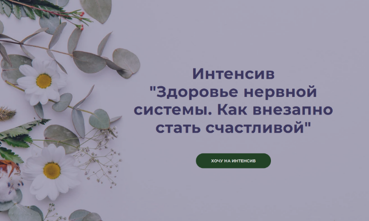 Наталья Кондакова Здоровье нервной системы и дефициты. Как внезапно стать счастливой 2023 слив курса