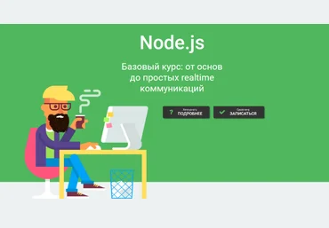 Дмитрий Лаврик Node.js. Базовый курс: от основ до простых realtime коммуникаций 2023 слив
