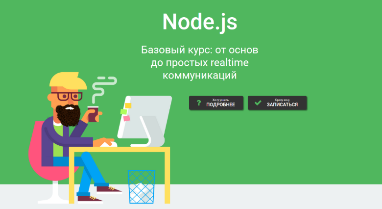 Дмитрий Лаврик Node.js. Базовый курс: от основ до простых realtime коммуникаций 2023 слив курса