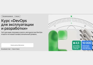 Яндекс Практикум DevOps для эксплуатации и разработки. Часть 6 из 6 слив
