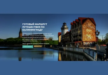 trip guru Калининград за 3 дня 2024 скачать слив
