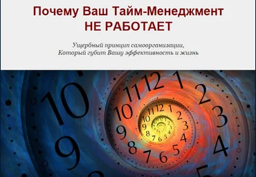 Самоорганизация для Раздолбаев - Богданов 2014 скачать слив