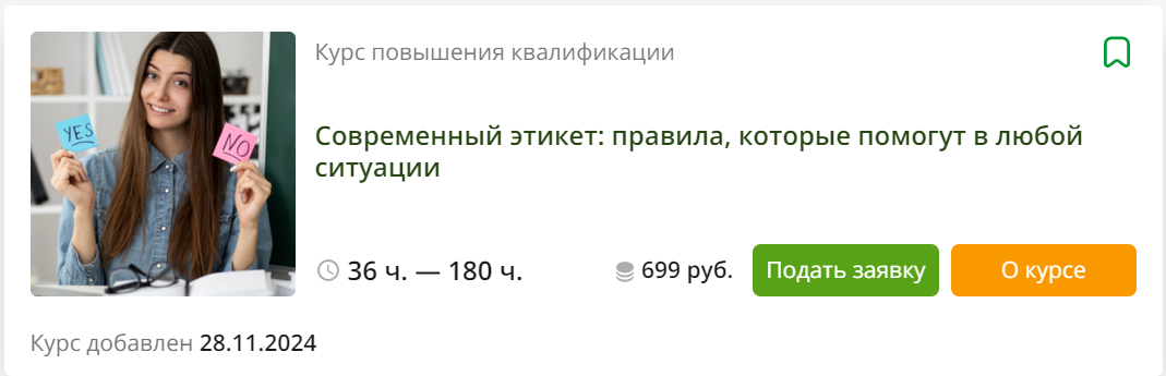 Инфоурок Анжела Рычкова ― Современный этикет: правила, которые помогут в любой ситуации 2024 слив курса