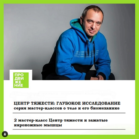 Александр Волоткевич Мастер-класс 2. Центр тяжести и зажатые икроножные мышцы 2025 слив курса