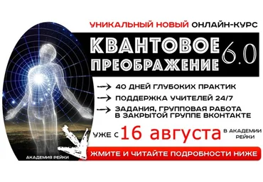 Квантовое преображение - Шмуратов 2016 слив